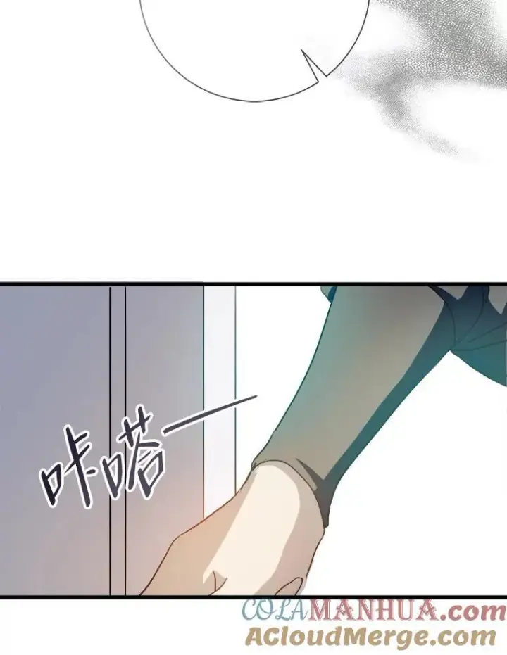 漫画《被嫌弃的私生女》121.遗忘药水（2）第79张图