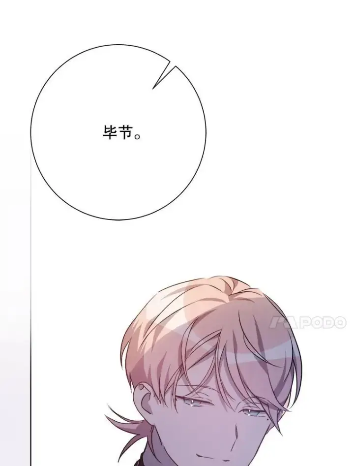 漫画《被嫌弃的私生女》121.遗忘药水（2）第80张图