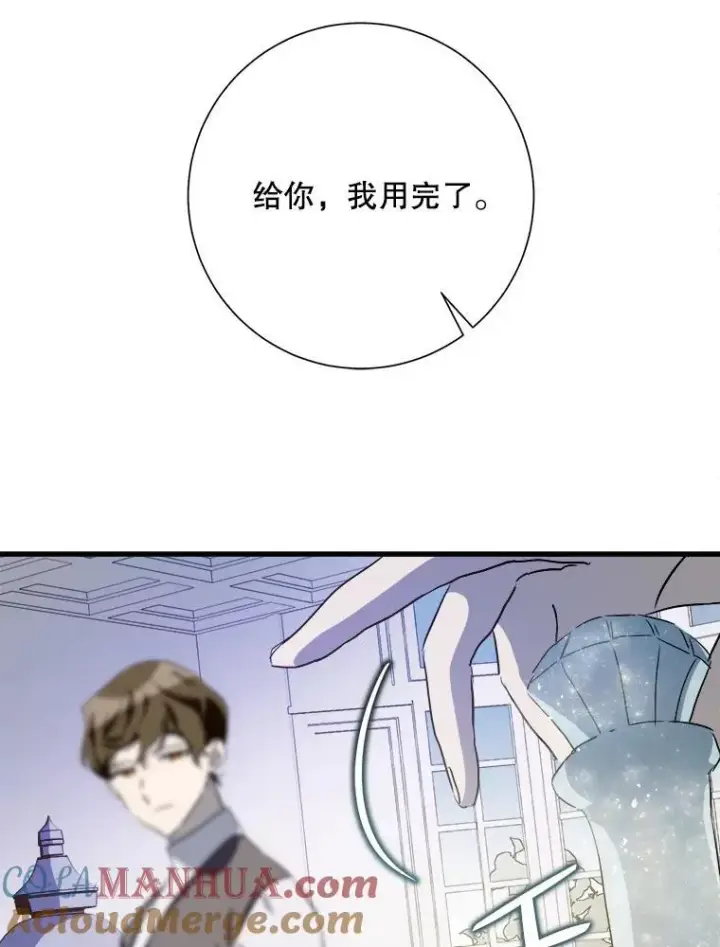漫画《被嫌弃的私生女》121.遗忘药水（2）第82张图