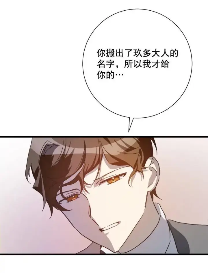 漫画《被嫌弃的私生女》121.遗忘药水（2）第84张图
