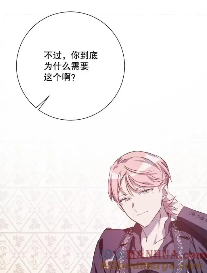 漫画《被嫌弃的私生女》121.遗忘药水（2）第85张图