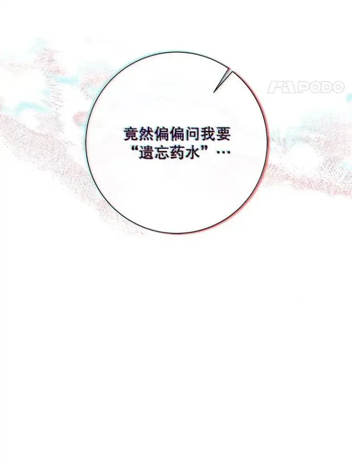 漫画《被嫌弃的私生女》121.遗忘药水（2）第87张图