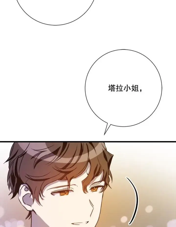漫画《被嫌弃的私生女》121.遗忘药水（2）第9张图