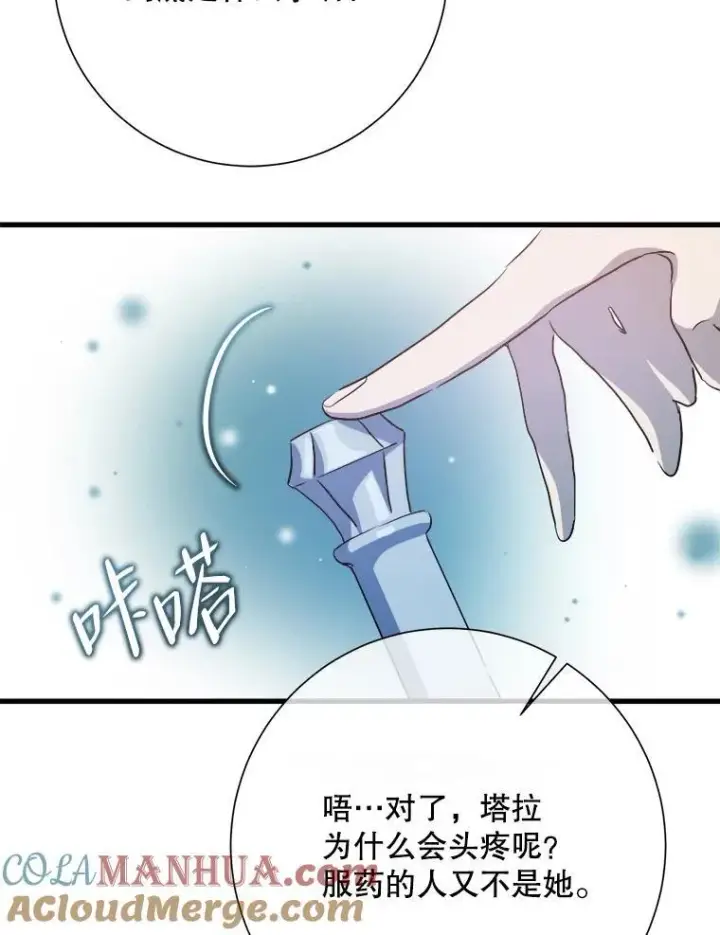 漫画《被嫌弃的私生女》122.任务第10张图