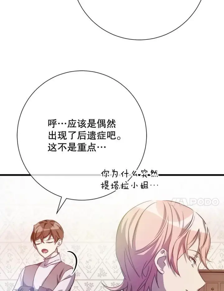 漫画《被嫌弃的私生女》122.任务第11张图