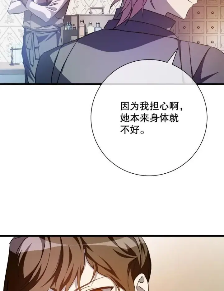 漫画《被嫌弃的私生女》122.任务第12张图