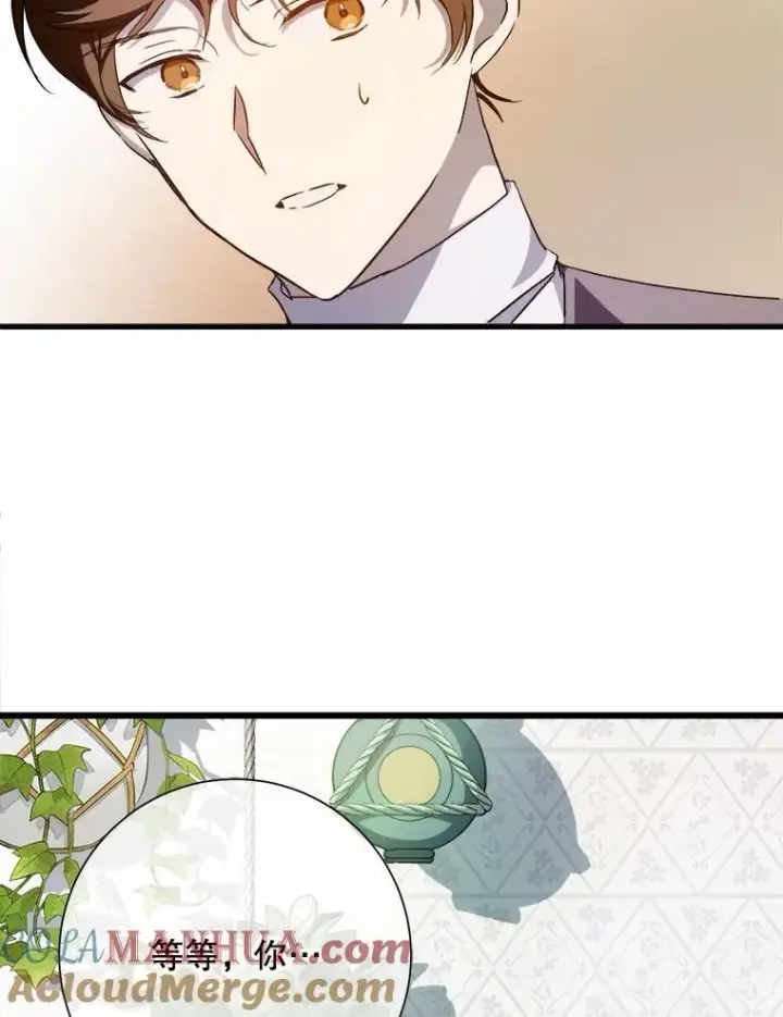 漫画《被嫌弃的私生女》122.任务第13张图