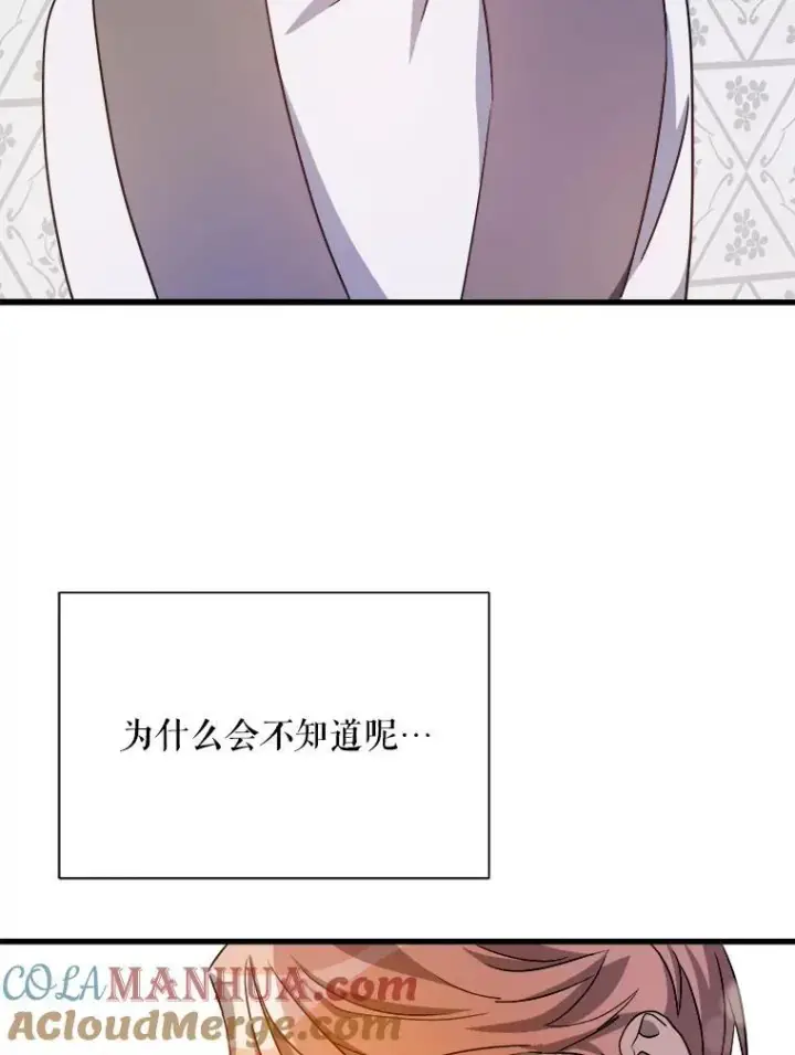 漫画《被嫌弃的私生女》122.任务第16张图