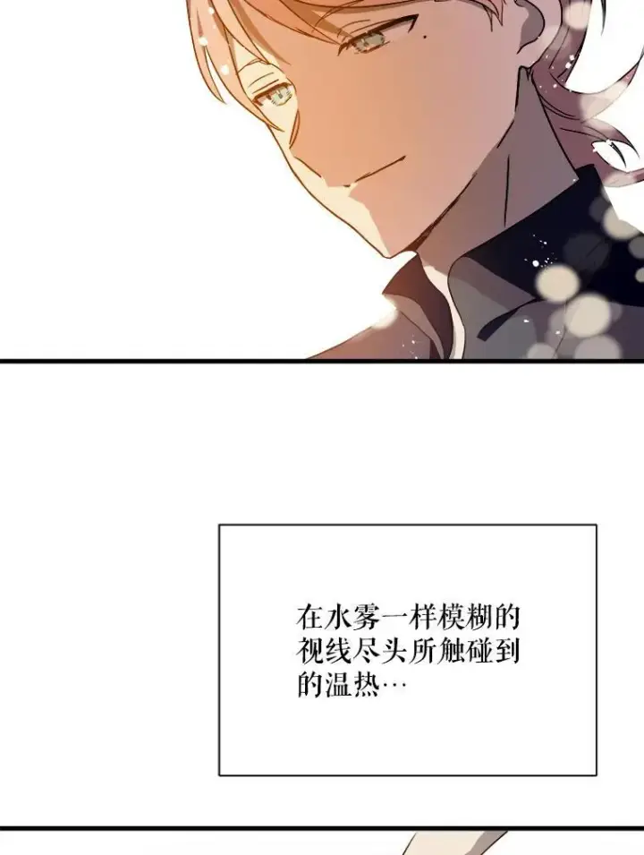 漫画《被嫌弃的私生女》122.任务第17张图