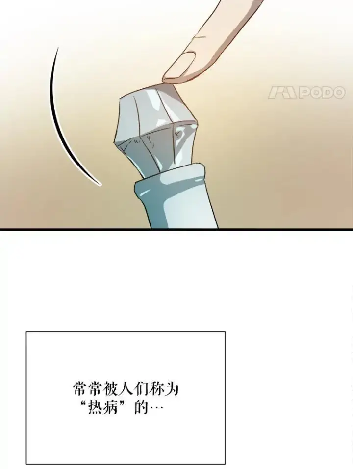 漫画《被嫌弃的私生女》122.任务第18张图