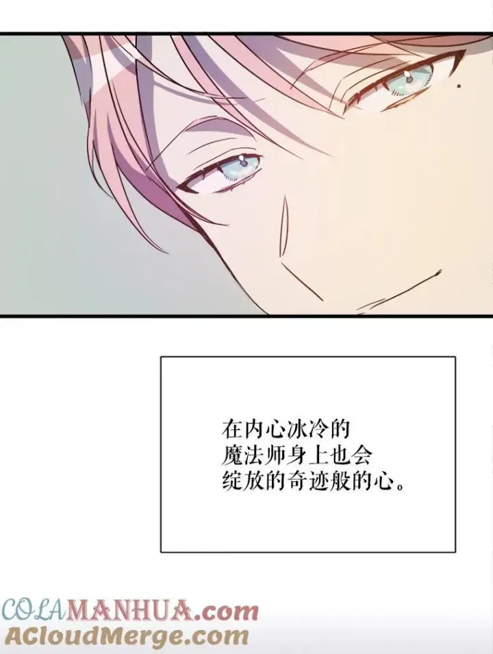 漫画《被嫌弃的私生女》122.任务第19张图