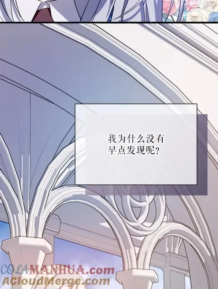漫画《被嫌弃的私生女》122.任务第22张图