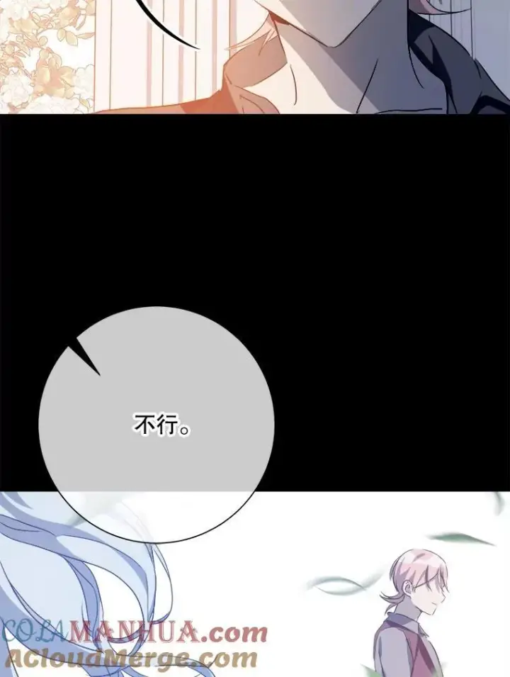 漫画《被嫌弃的私生女》122.任务第25张图