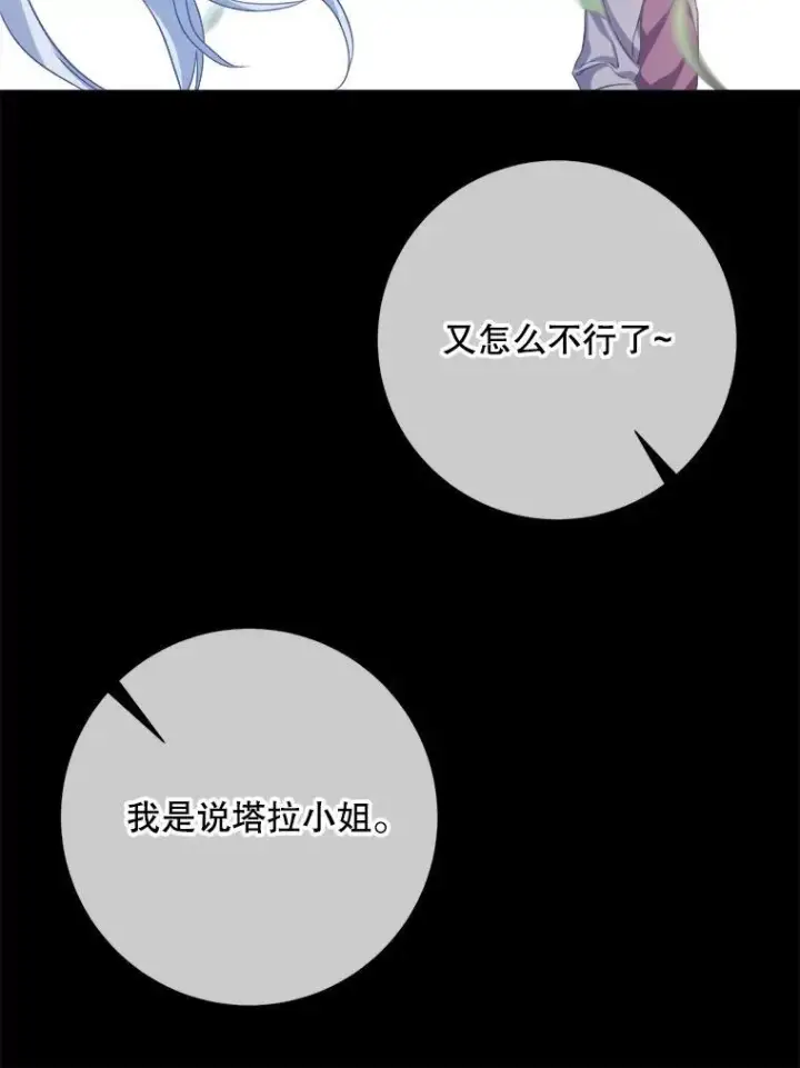 漫画《被嫌弃的私生女》122.任务第26张图