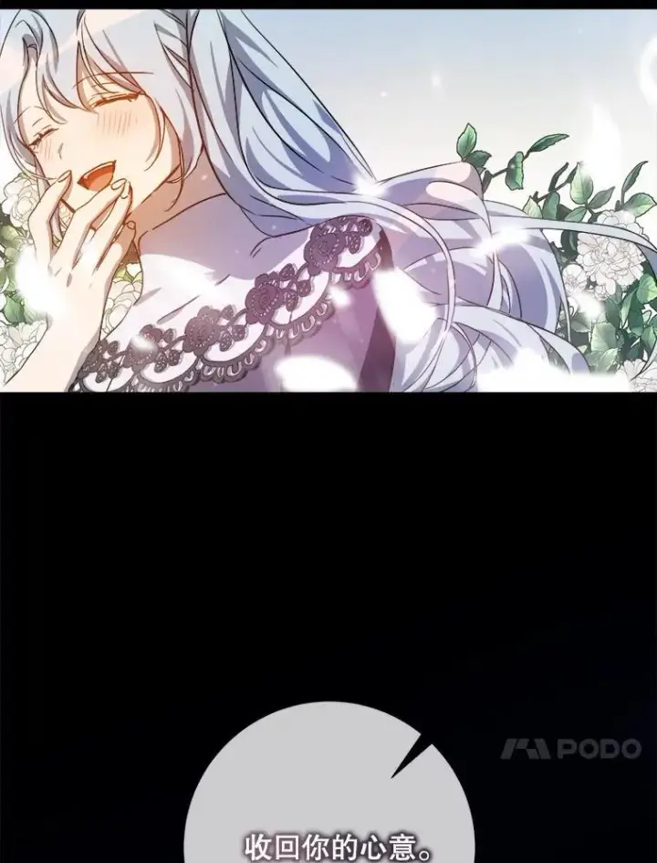 漫画《被嫌弃的私生女》122.任务第27张图