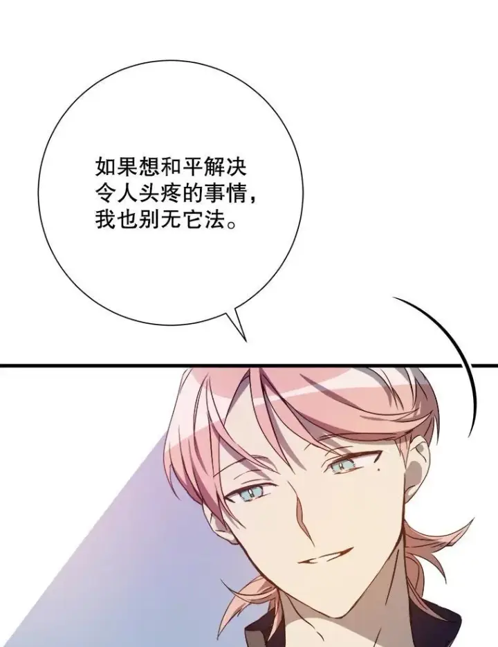 漫画《被嫌弃的私生女》122.任务第3张图