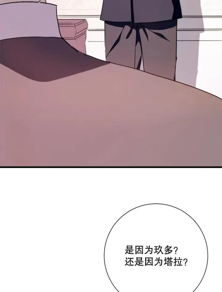漫画《被嫌弃的私生女》122.任务第30张图