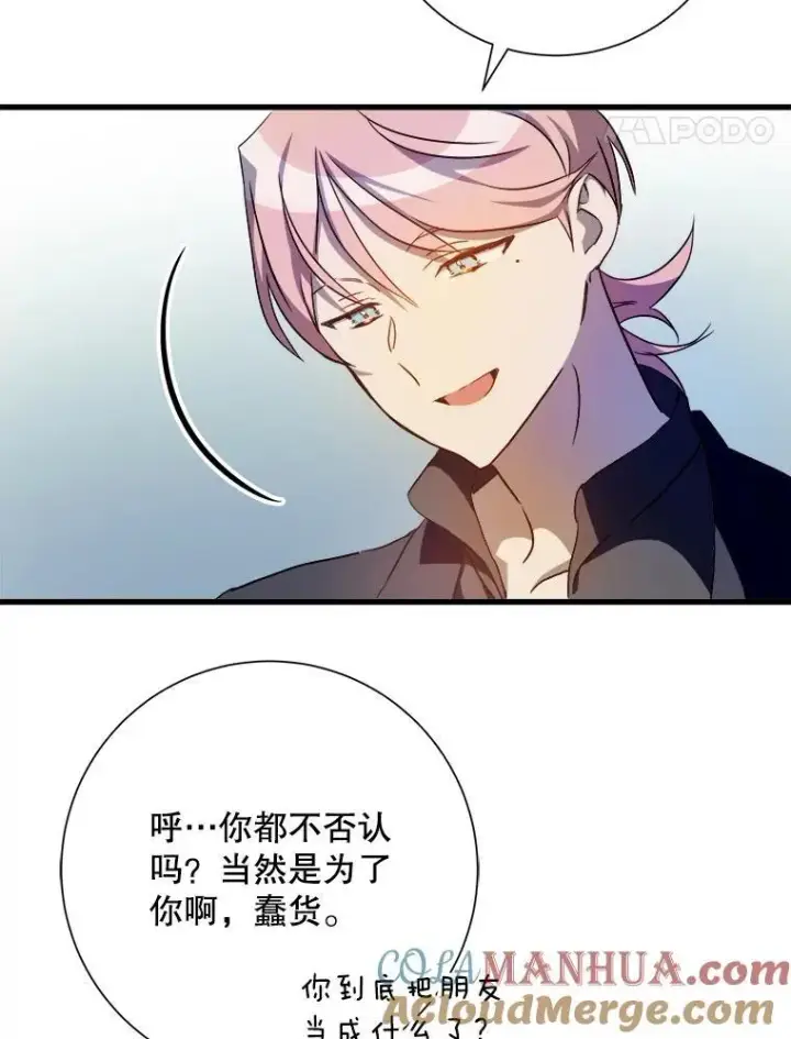 漫画《被嫌弃的私生女》122.任务第31张图