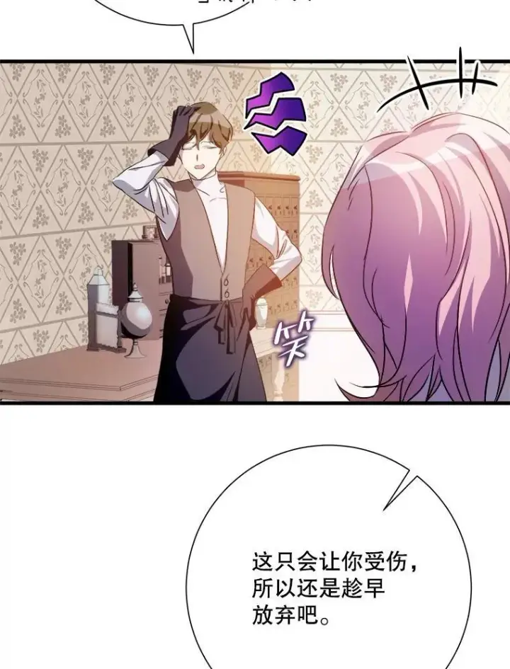 漫画《被嫌弃的私生女》122.任务第32张图