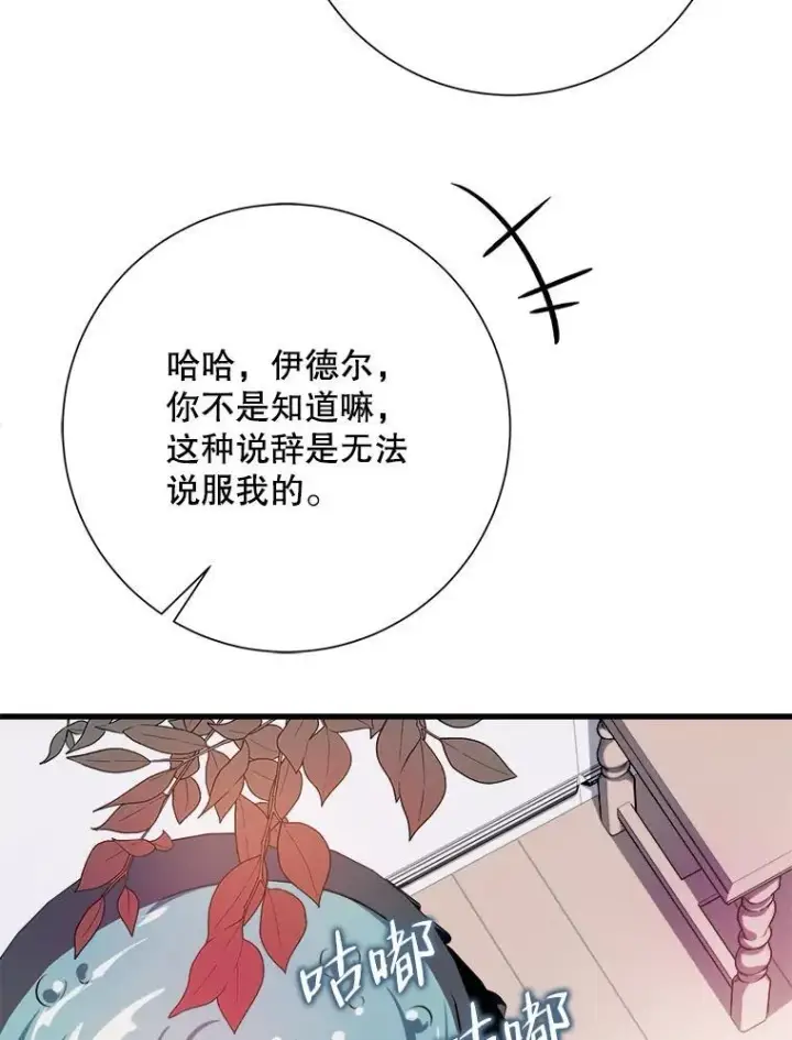 漫画《被嫌弃的私生女》122.任务第33张图