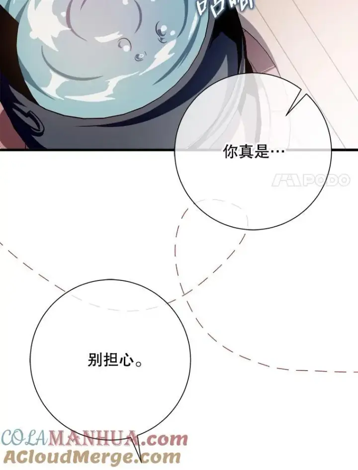 漫画《被嫌弃的私生女》122.任务第34张图