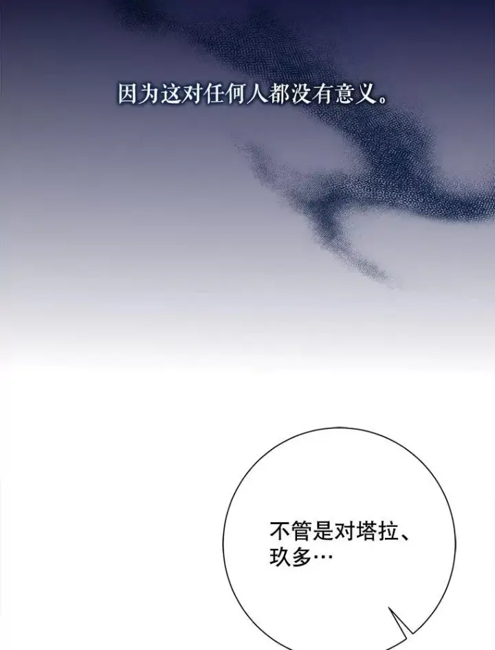 漫画《被嫌弃的私生女》122.任务第36张图