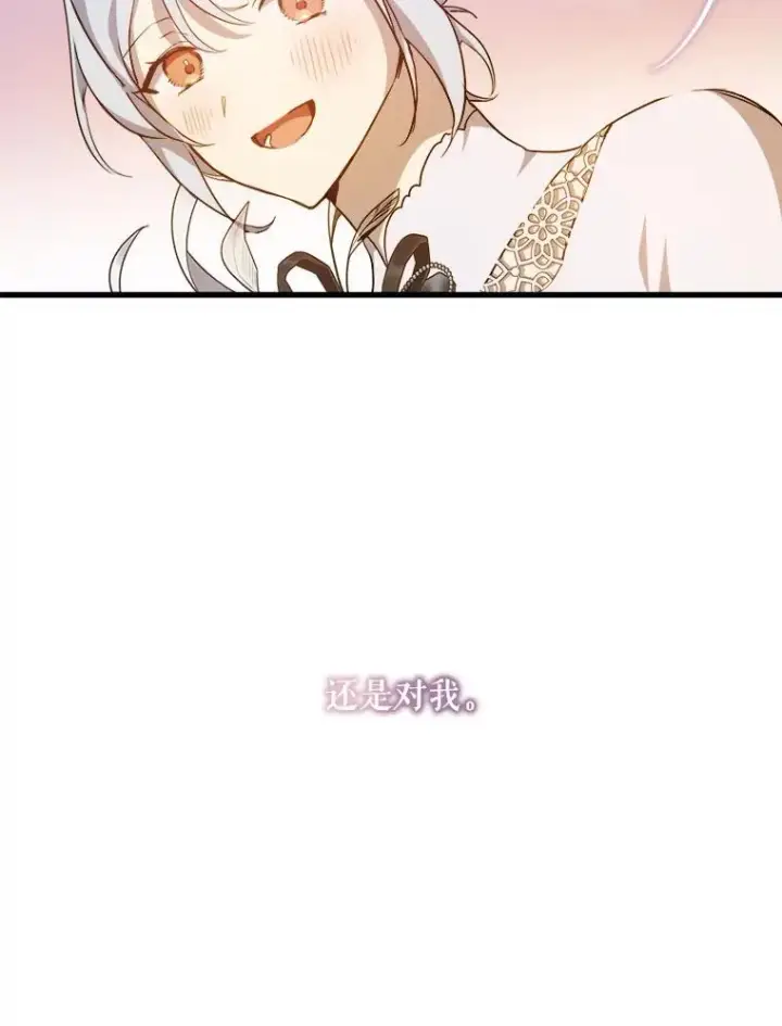 漫画《被嫌弃的私生女》122.任务第38张图