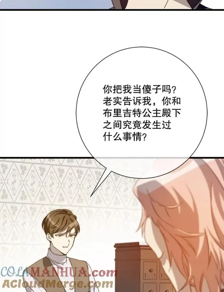 漫画《被嫌弃的私生女》122.任务第4张图
