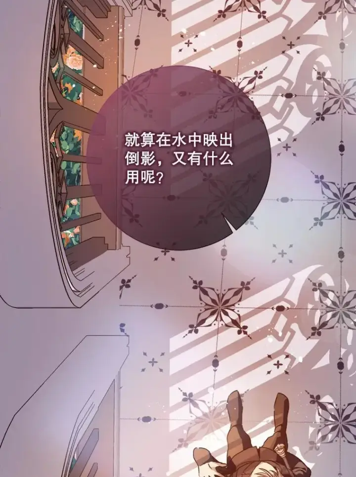 漫画《被嫌弃的私生女》122.任务第41张图