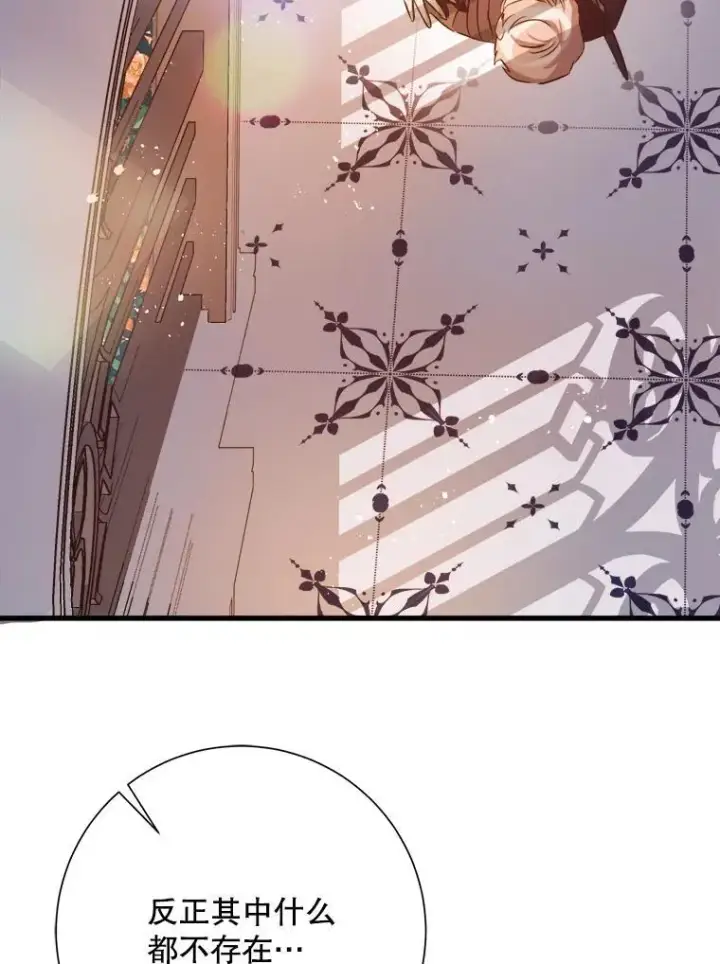 漫画《被嫌弃的私生女》122.任务第42张图