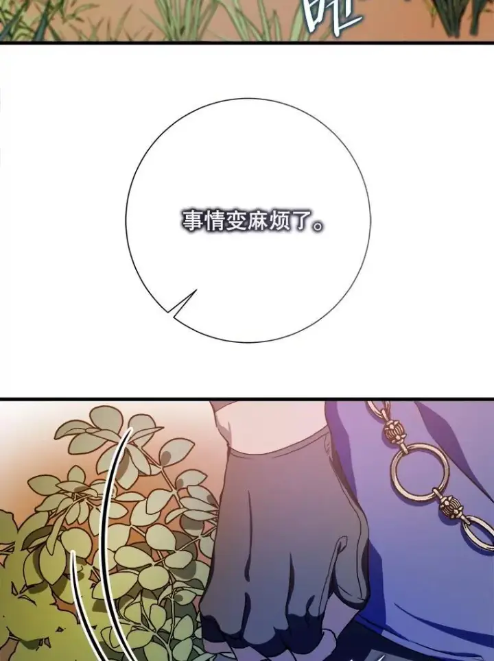 漫画《被嫌弃的私生女》122.任务第48张图