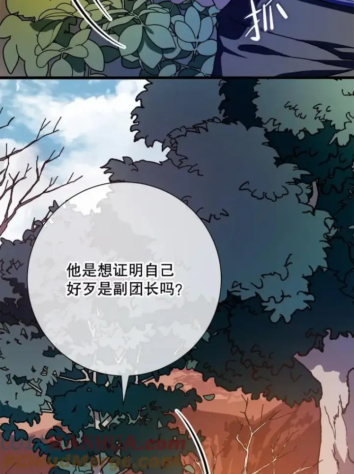 漫画《被嫌弃的私生女》122.任务第49张图