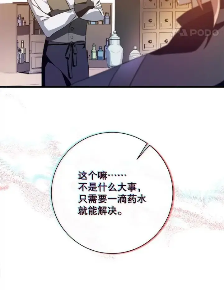 漫画《被嫌弃的私生女》122.任务第5张图