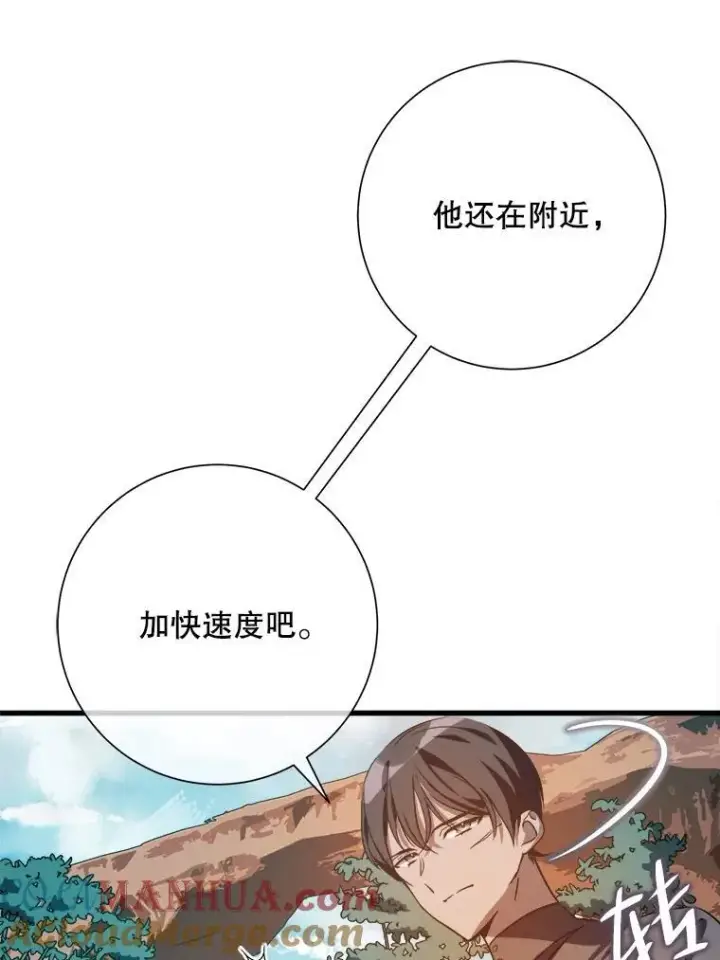 漫画《被嫌弃的私生女》122.任务第52张图