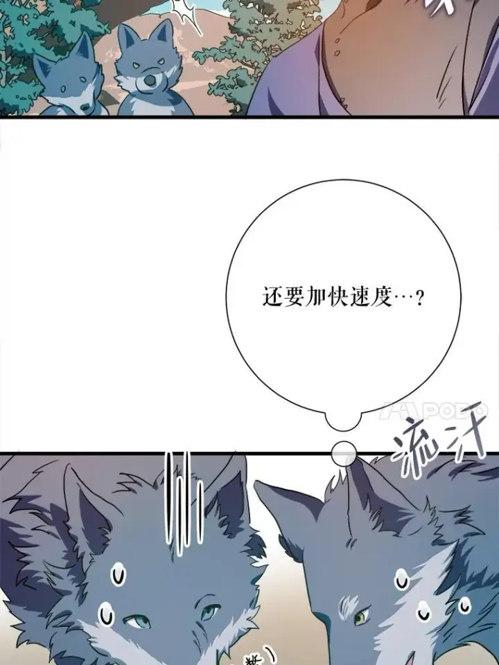 漫画《被嫌弃的私生女》122.任务第53张图