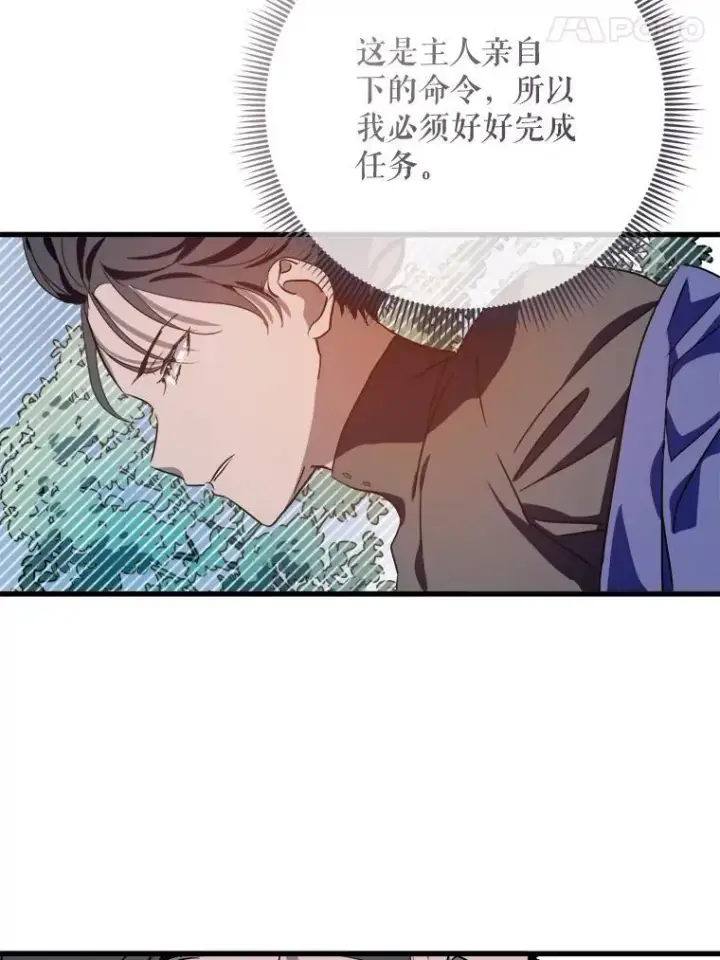 漫画《被嫌弃的私生女》122.任务第60张图