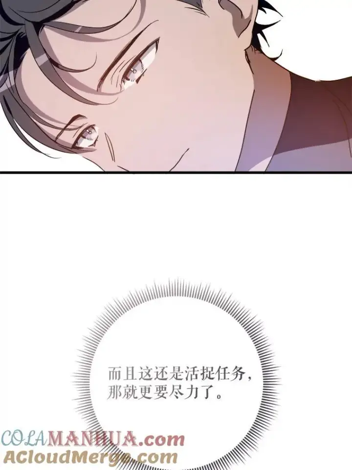 漫画《被嫌弃的私生女》122.任务第61张图