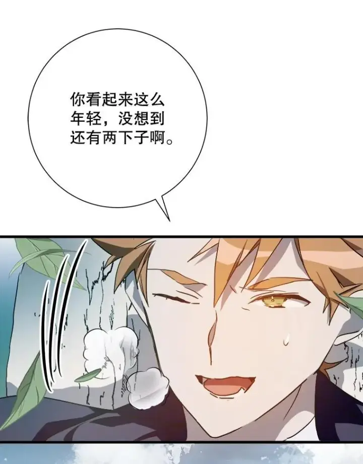 漫画《被嫌弃的私生女》122.任务第65张图
