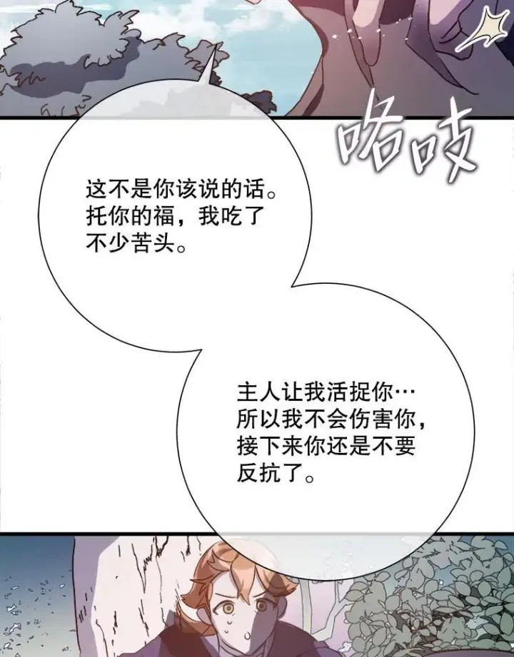 漫画《被嫌弃的私生女》122.任务第68张图