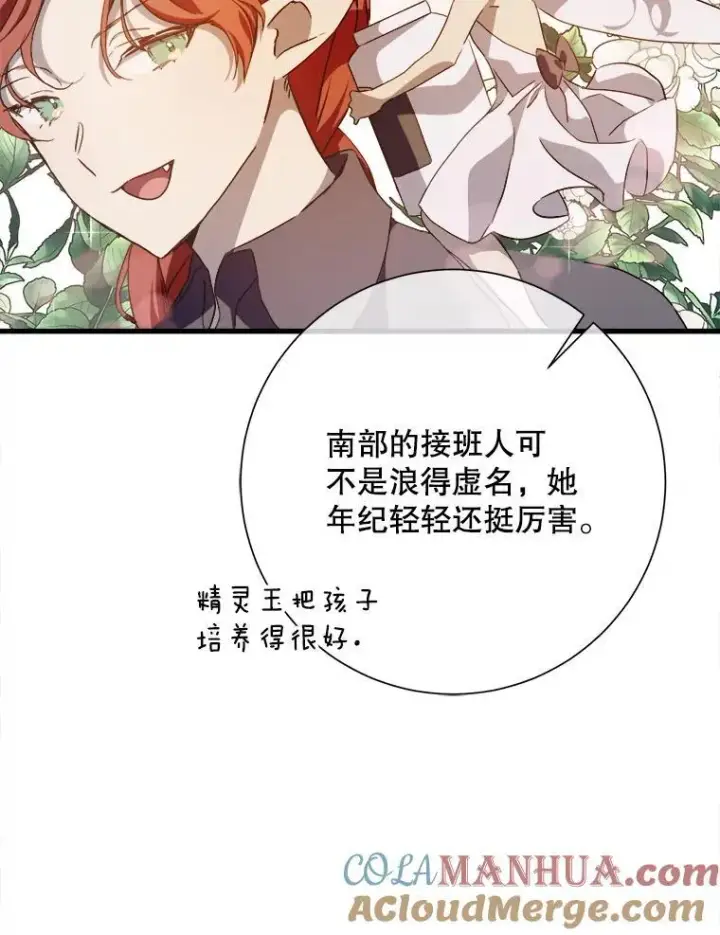 漫画《被嫌弃的私生女》122.任务第7张图