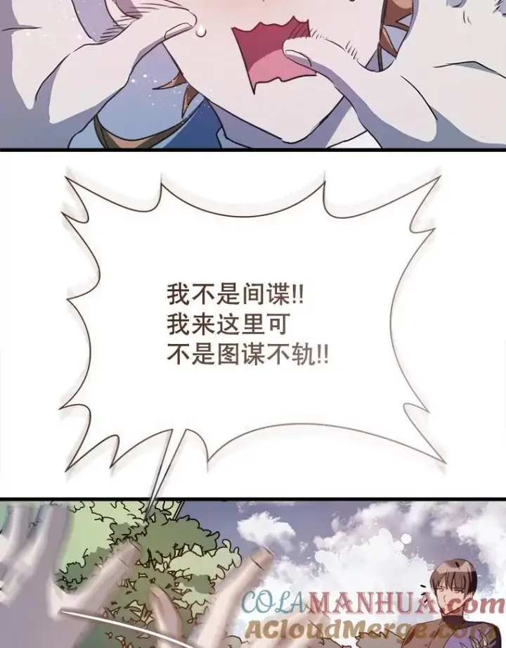 漫画《被嫌弃的私生女》122.任务第70张图