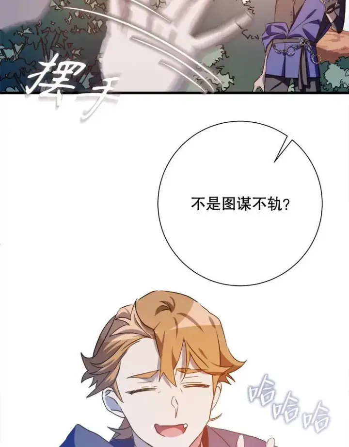 漫画《被嫌弃的私生女》122.任务第71张图