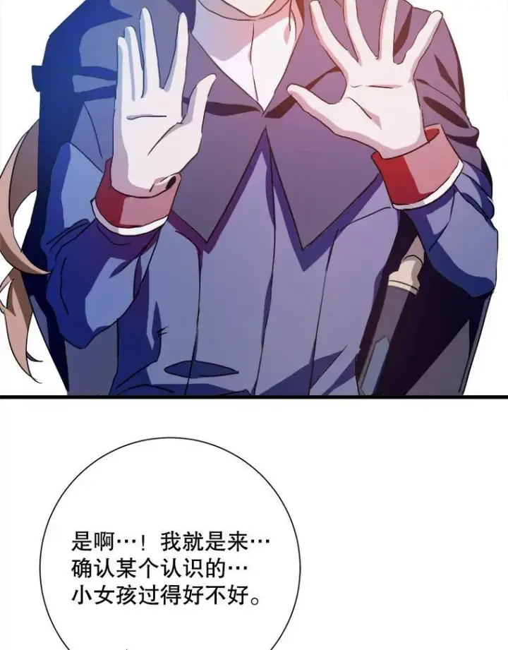 漫画《被嫌弃的私生女》122.任务第72张图