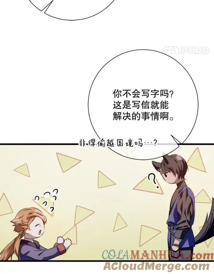 漫画《被嫌弃的私生女》122.任务第73张图