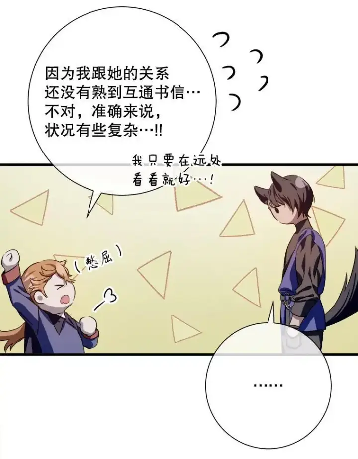 漫画《被嫌弃的私生女》122.任务第74张图
