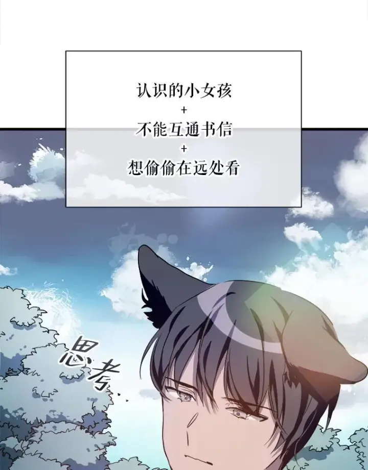 漫画《被嫌弃的私生女》122.任务第75张图