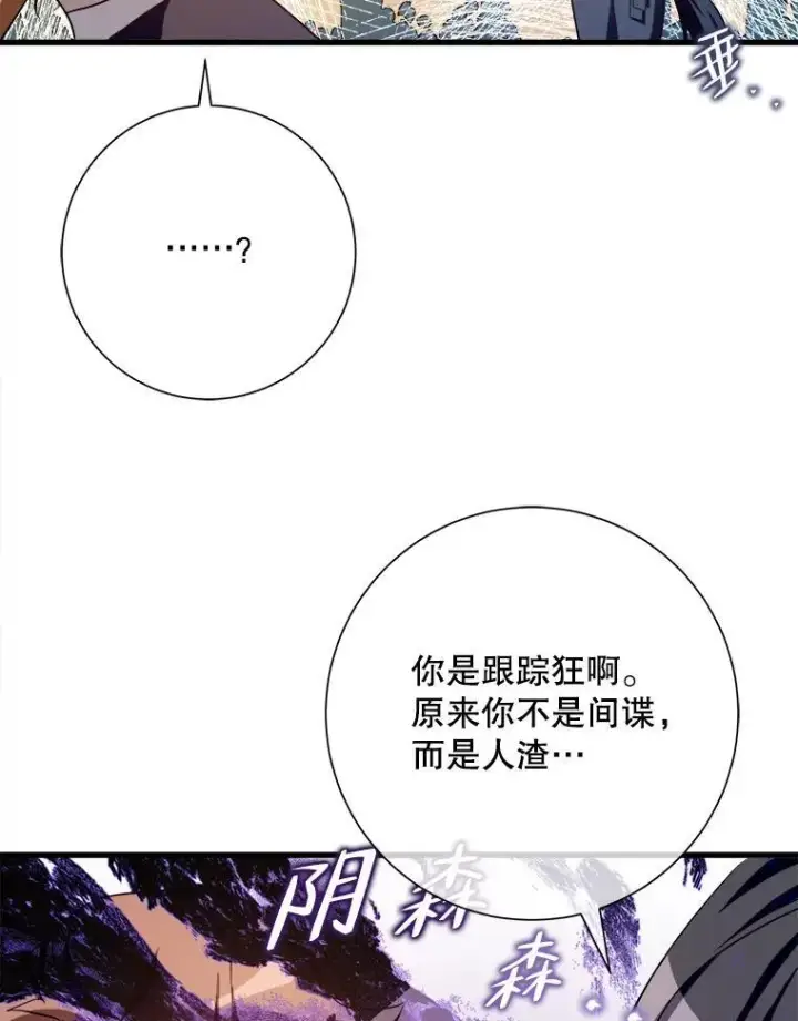 漫画《被嫌弃的私生女》122.任务第77张图