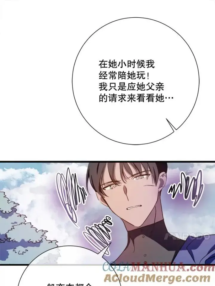 漫画《被嫌弃的私生女》122.任务第79张图