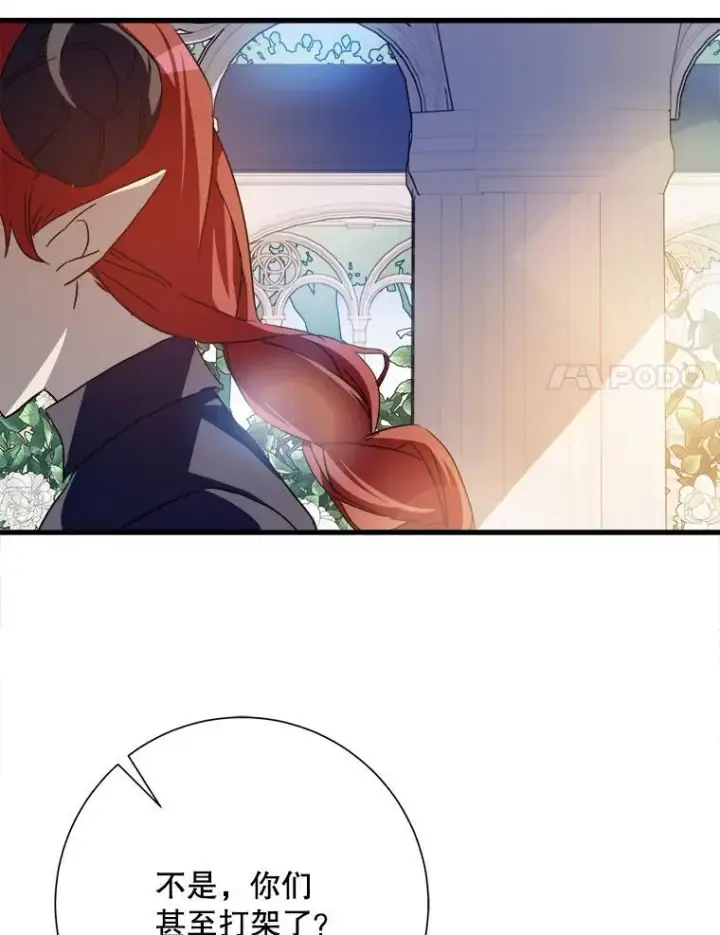 漫画《被嫌弃的私生女》122.任务第8张图