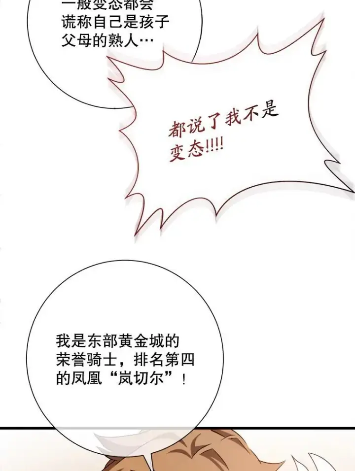 漫画《被嫌弃的私生女》122.任务第80张图